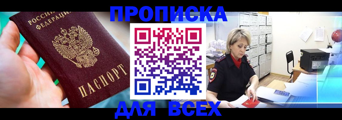 прописка штамп в Первоуральске