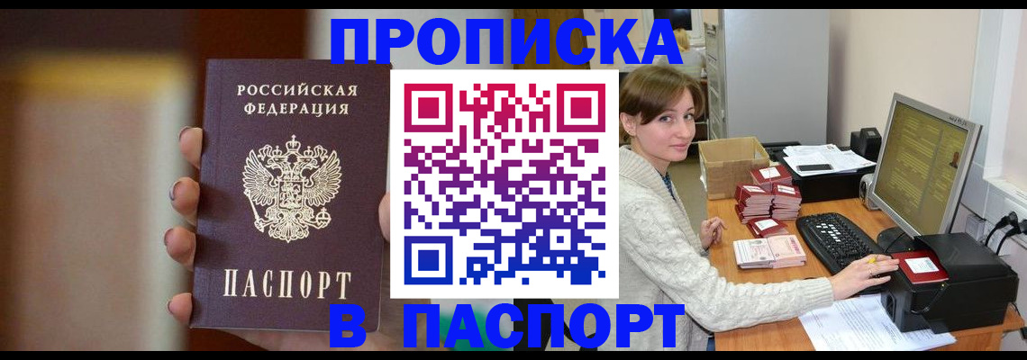 прописка законно в Первоуральске