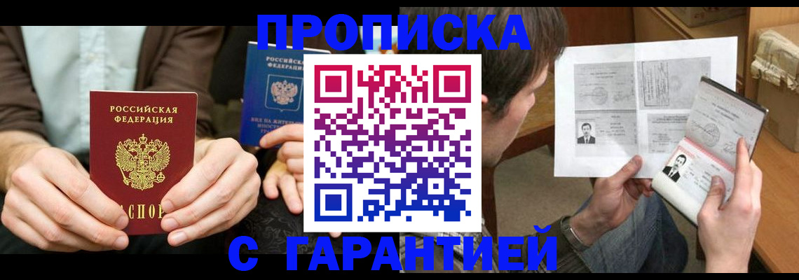 временная прописка в Первоуральске